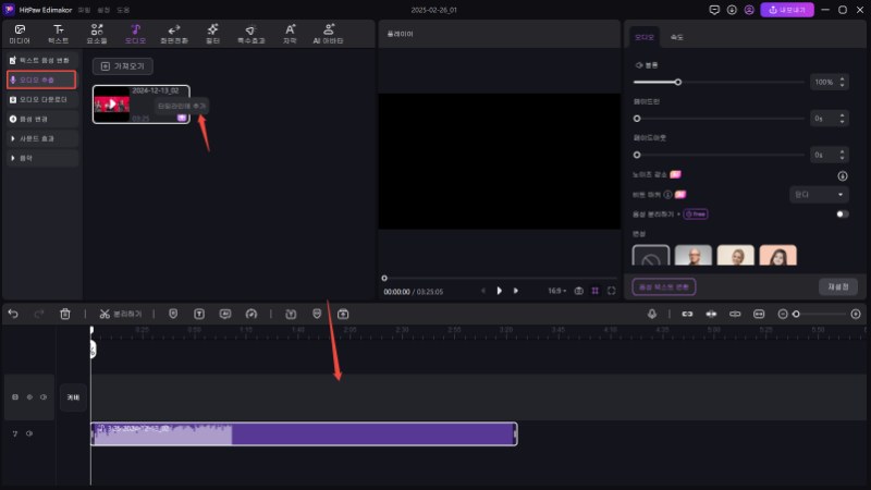 Edimakor로 영상에서 오디오를 추출하기