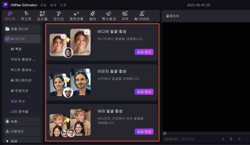 Edimakor 얼굴 합성 사용법2