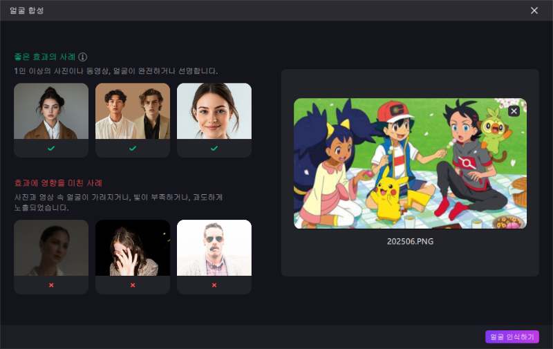 Edimakor 얼굴 합성 사용법3