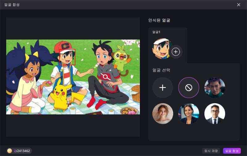 Edimakor 얼굴 합성 사용법4