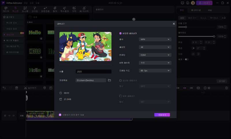 Edimakor 얼굴 합성 사용법6