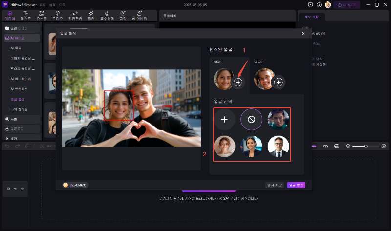 Edimakor 얼굴 합성 사용법2