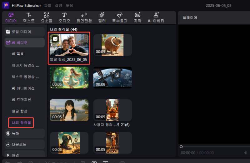 Edimakor 얼굴 합성 사용법3