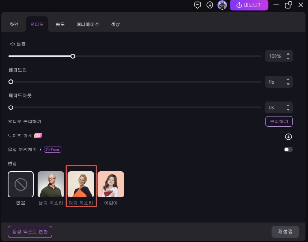 여자 목소리 변조 방법5