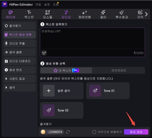 하츠네 미쿠 AI 음성 생성기