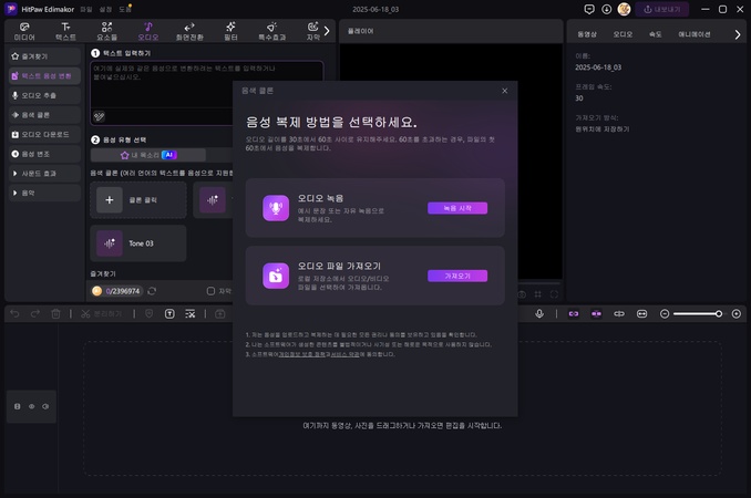 하츠네 미쿠 음성 생성기