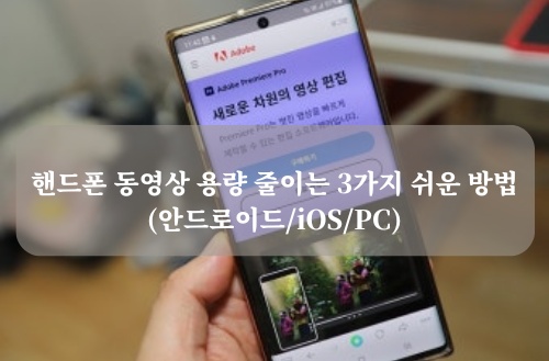 핸드폰 동영상 압축 방법