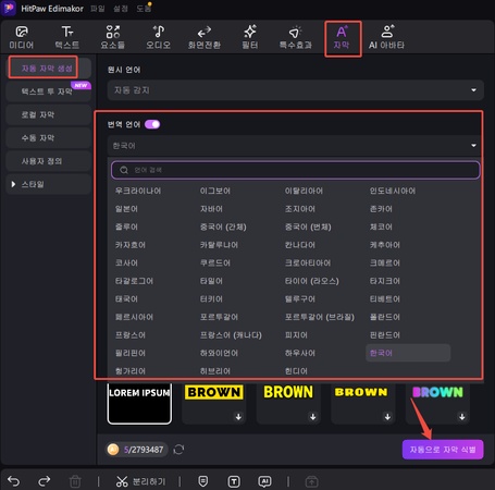 자동 자막 생성