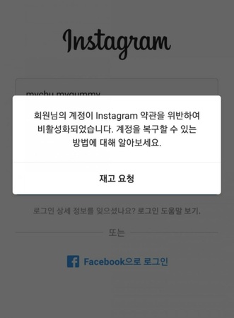 인스타그램 계정 차단 대처법 1