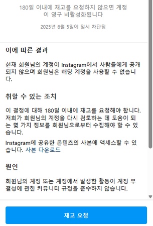 인스타그램 계정 차단 대처법 2