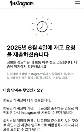 인스타그램 계정 차단 대처법 4
