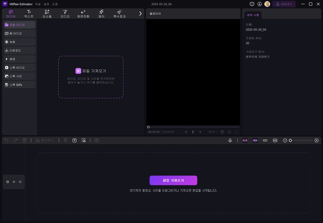 Edimakor로 영상 기초 편집 방법 1