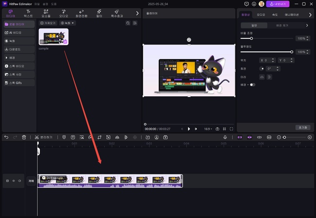 Edimakor로 영상 기초 편집 방법 2