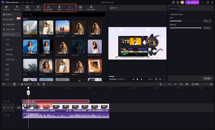 Edimakor로 영상 기초 편집 방법 4