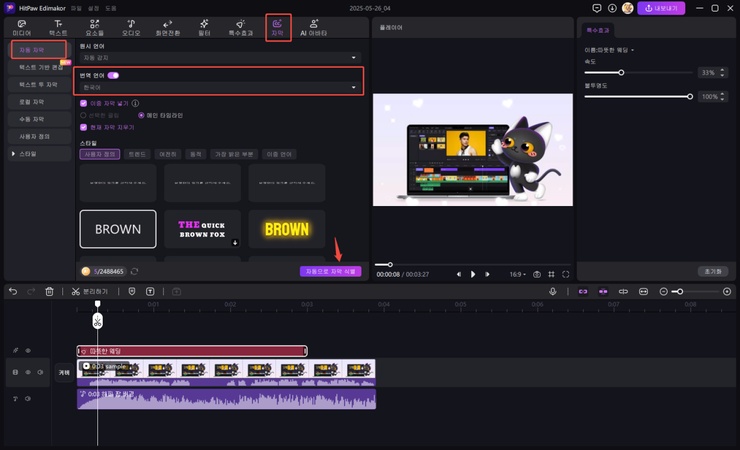 Edimakor로 영상 기초 편집 방법 5