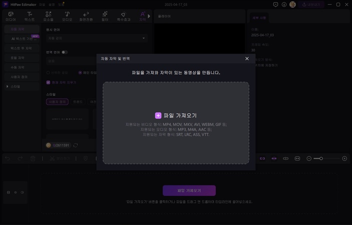 자동 한글 자막 만드는 방법 2
