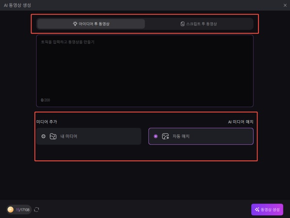 AI 영상 제작 방법 2