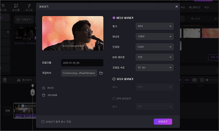 Edimakor로 크로마키 영상 합성하는 방법