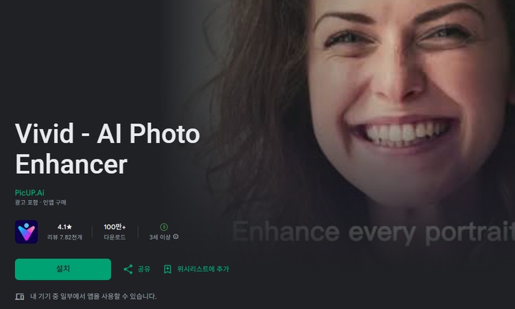 사진 애니메이션 바꾸는 어플 2