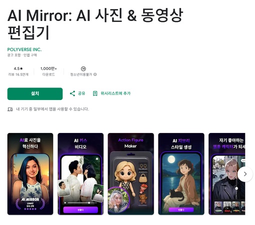 사진 애니메이션 바꾸는 어플 4