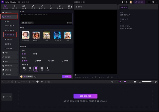 사진 애니메이션 만드는 방법 2