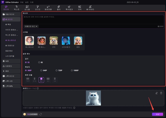 사진 애니메이션 만드는 방법 3