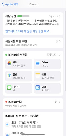 iCloud에서 아이폰 영구 삭제 사진 복원 방법 2