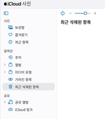 iCloud에서 아이폰 영구 삭제 사진 복원 방법 5