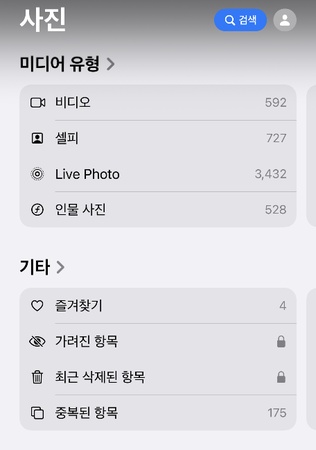 삭제된 아이폰 사진 복원하는 방법 2