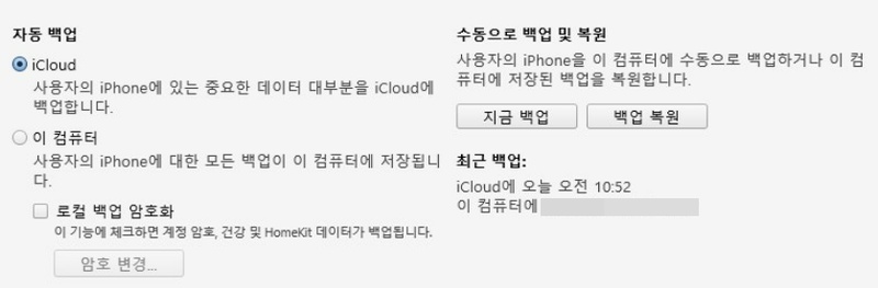iTune에서 아이폰 영구 삭제 사진 복원 방법 2