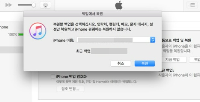 iTune에서 아이폰 영구 삭제 사진 복원 방법 3