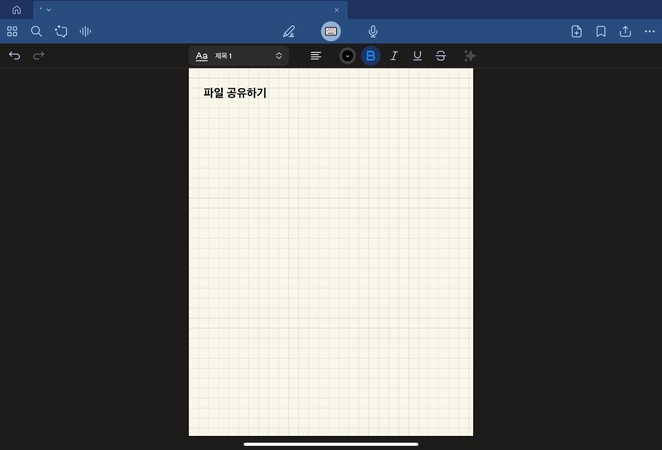 굿노트 녹음 파일 공유 방법 2