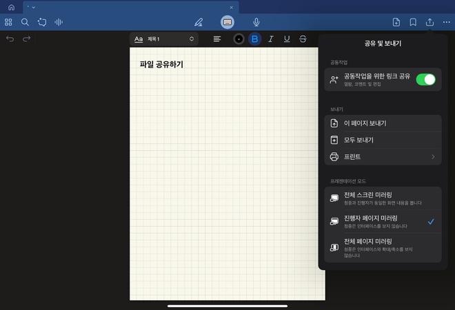 굿노트 녹음 파일 공유 방법 3