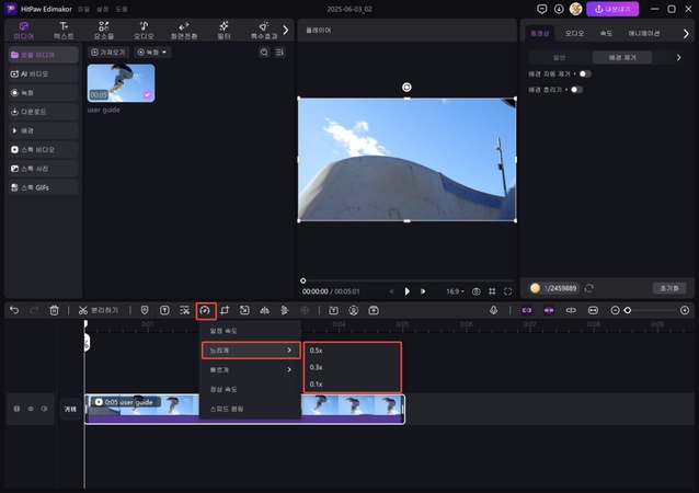 영상 배속 편집하는 방법 3