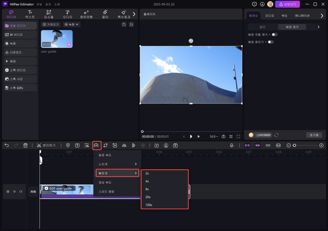 영상 배속 편집하는 방법 4