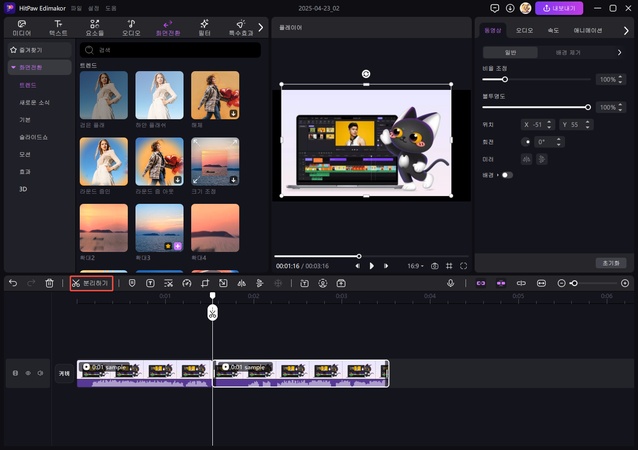 PC용 동영상 자르기 방법 2