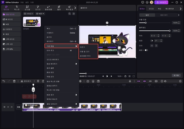 PC용 동영상 자르기 방법 3