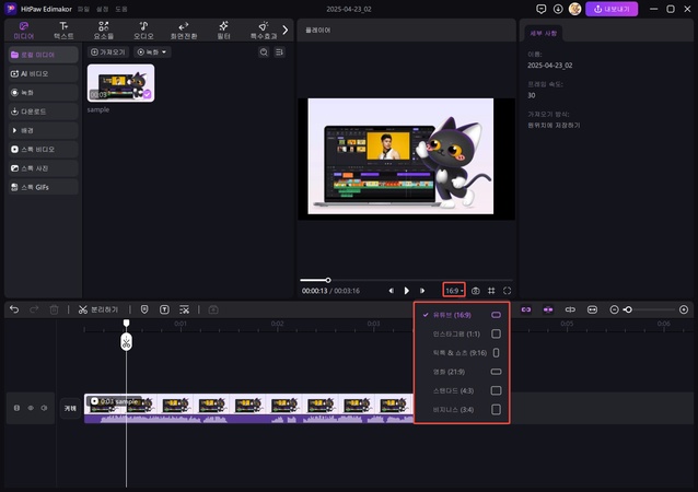 PC용 동영상 자르기 방법 4