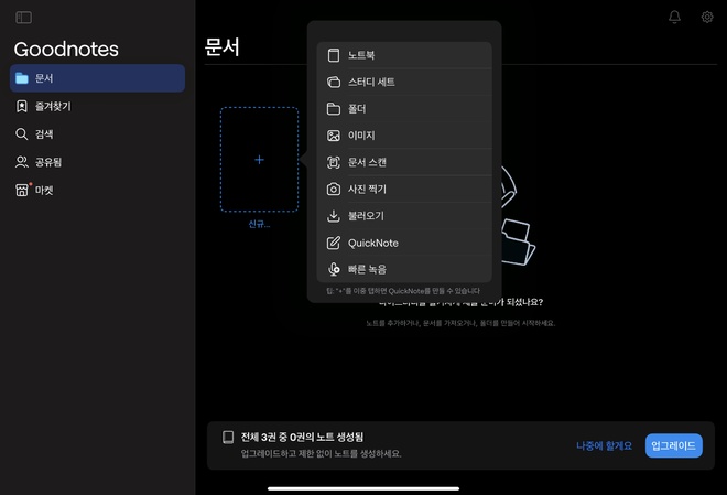 굿노트 녹음 방법 2