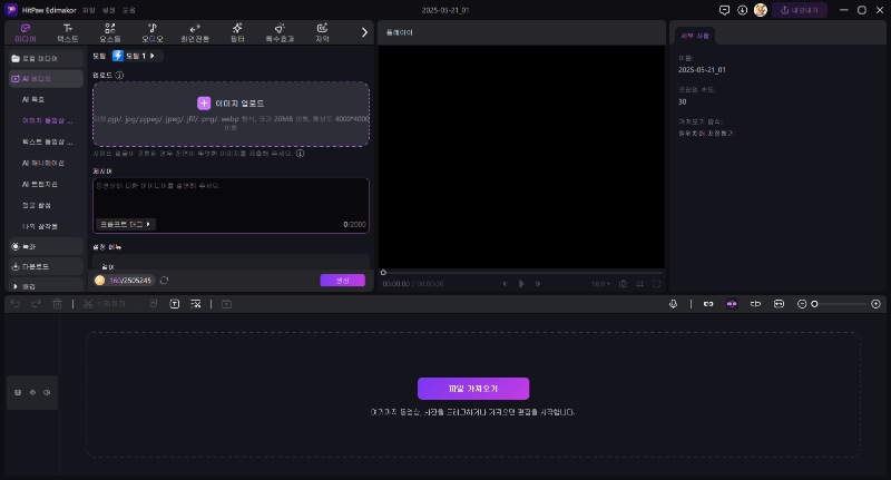 ai 남자 친구 영상 생성1