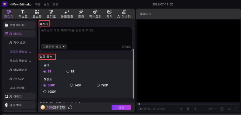 Edimakor 이미지 동영상 변환 2