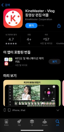 아이폰 영상 편집 어플 2