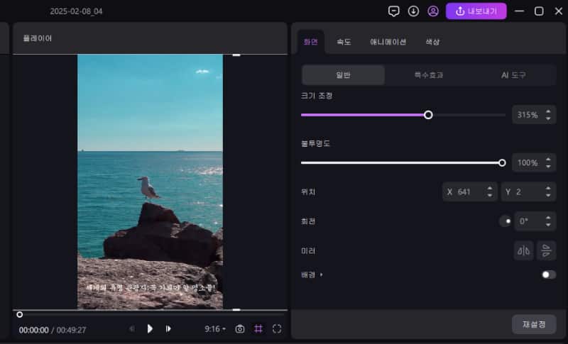 edimakor 가로에서 세로로 영상 변환 2