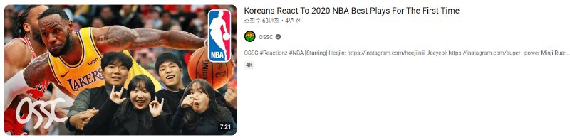 스포츠 경기 리액션 동영상