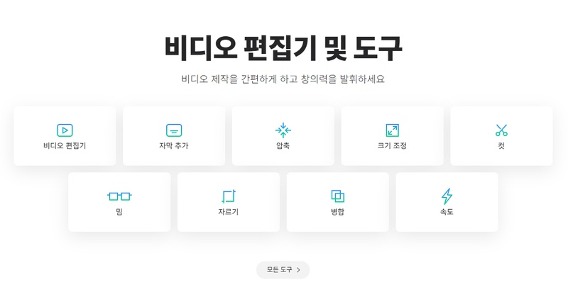 동영상 자르기 도구 2