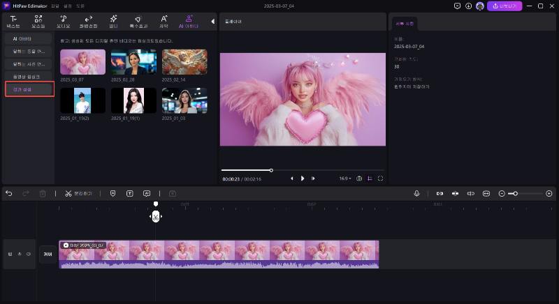Edimakor AI 아바타