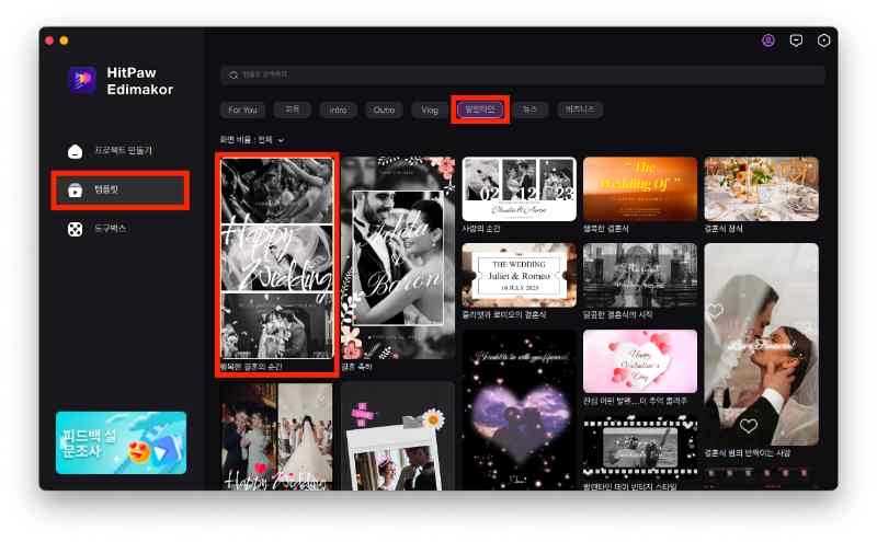 식전 영상 만들기