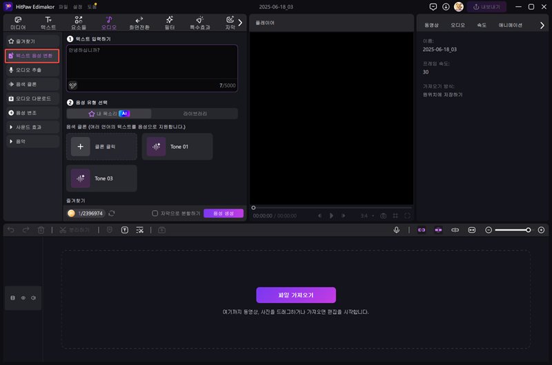 미쿠 AI 음성 생성기