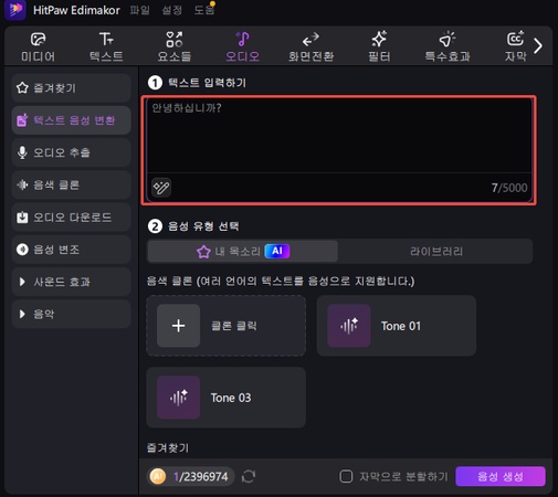 미쿠 AI 음성 생성기