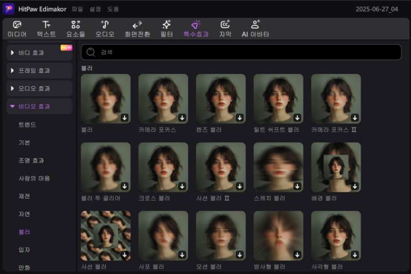Edimakor 블러 효과